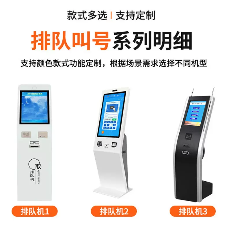 医院银行政务服务厅营业厅人脸识别自助扫码立式排队叫号机智能