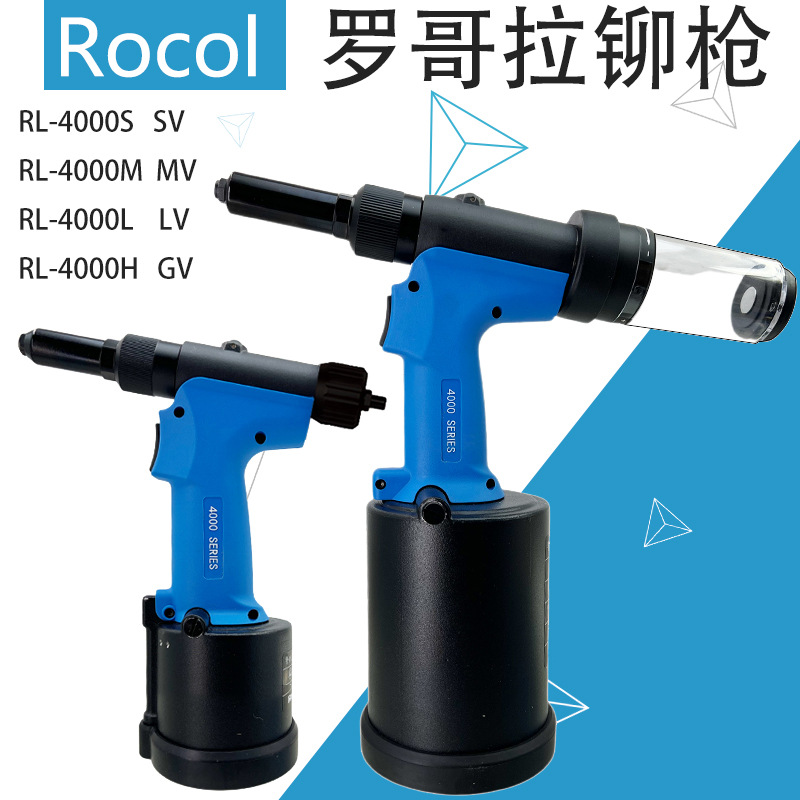 罗哥ROCOL气动抽芯铆钉枪RL-4000SM/L/H/V不锈钢工业级拉钉枪液压