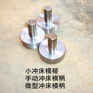 Manual Press Machine Press Head Mold Handle Small Press Handle Punch Small Punch Press Mold Handle Press Head Desktop Punch Press Mold Handle
