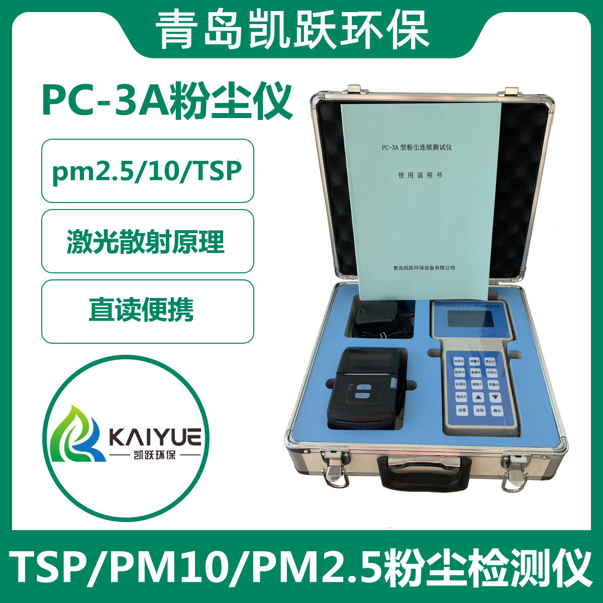 环境检测仪 PC-3A手持式激光空气pm2.5检测仪 凯兴佳跃