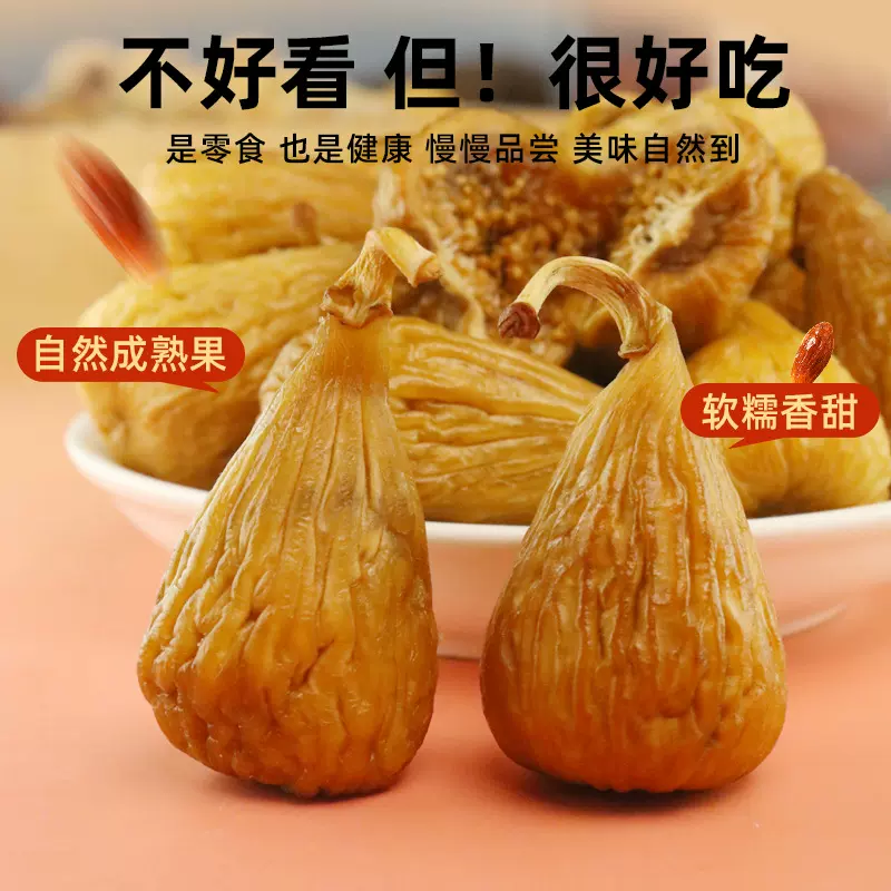 代发软蜜无花果干厂家批发大颗粒自然开花即食奶泡水煲汤零食果干