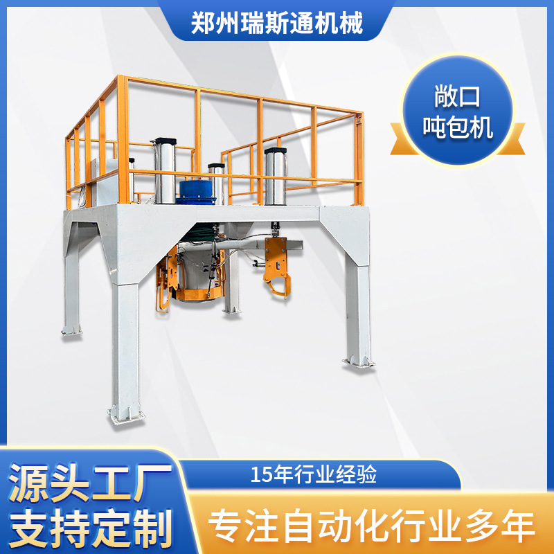 粉末颗粒吨袋自动称重包装机 猫粮肥料吨包机工业原料包装设备
