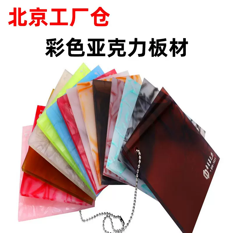 北京厂家直销彩色亚克力板材云彩有机玻璃大理石纹pmma厚板可加工