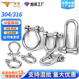 304不锈钢卸扣D型保险U型U形带螺母起重弓型弓形美式马蹄形卸扣