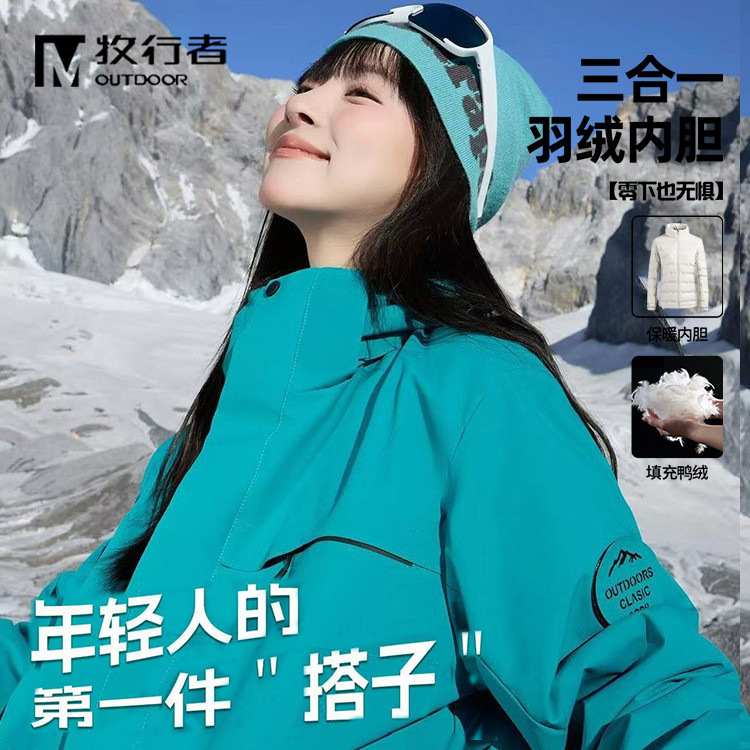 Super Nice-Looking Jacket, Three-In-One Detachable down Liner, Two-Piece Mountaineering Suit, Men's and Women's Jacket, Group Purchase Customization