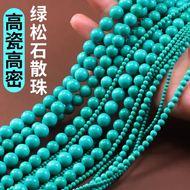 涛绿松石散珠串珠盘饰品diy玉石串珠配珠圆珠配件半成品材料珠子