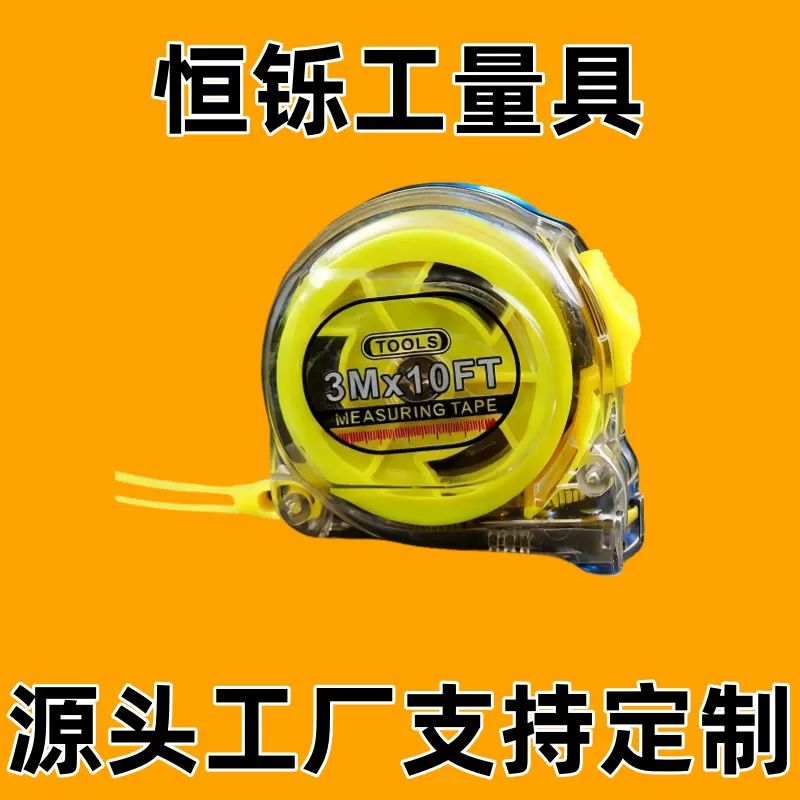 厂家直营白透明盒abs尺壳防摔耐造卷尺3m5m7.5m10m白色黄色公分尺