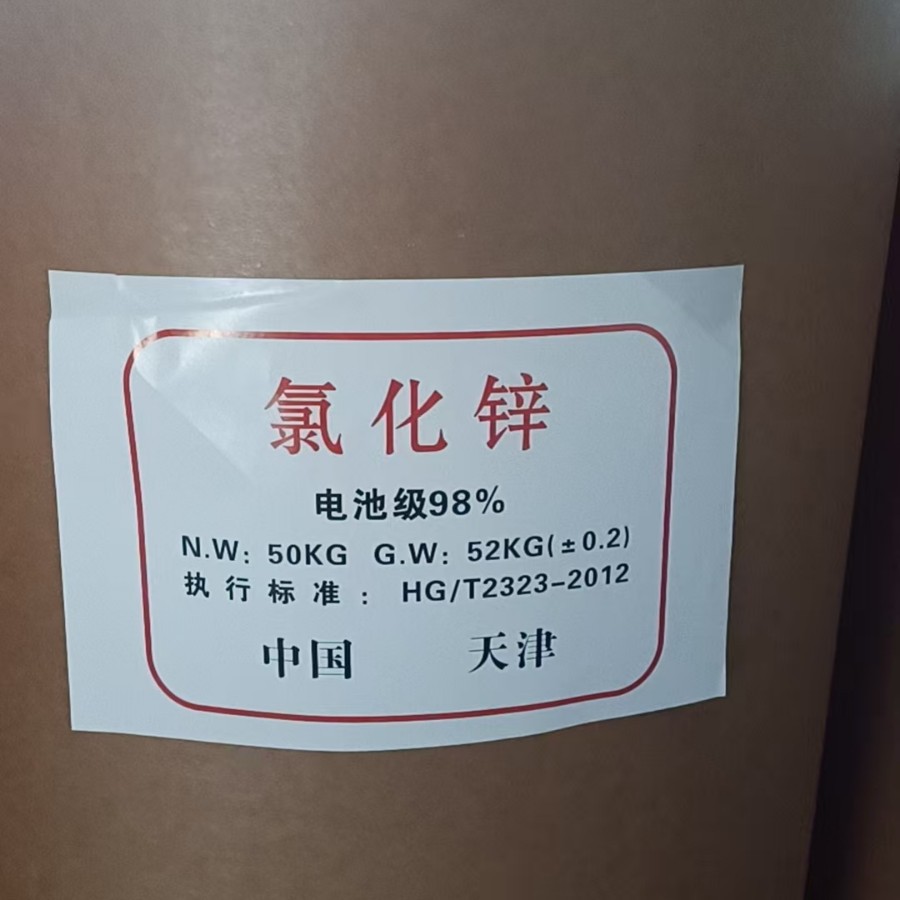 电池级氯化锌工业级氯化锌水处理电镀洗煤制药催化剂浮沉天运化工