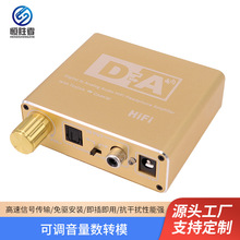 数字转模拟解码器光纤同轴Tosink音频转换器 3.5mm音量带调节跨境