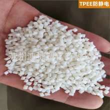 海翠料TPEE防靜電導電塑料顆粒本色25D-85D改性料高彈性梳子用料