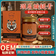 舒筋通络膏定制代工疼痛透皮膏富贵包止痛膏药腰肌损伤活络透骨膏