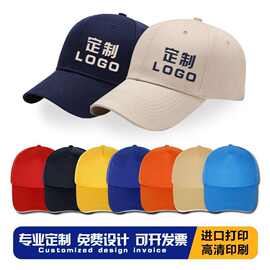 棒球帽子定制印logo刺绣印字男女百搭户外棉质遮阳儿童鸭舌帽订做