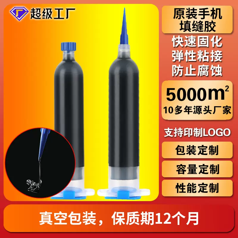 曲屏专用填缝胶华为小米手机边框后盖补漏填缝防水耐高温密封胶