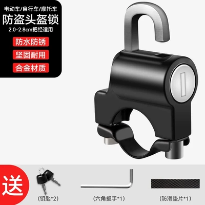 Electric car helmet lock Helmet lock - helmet-lock-waterproof-rustproof-and-anti-theftinstallation-tools-are-provided