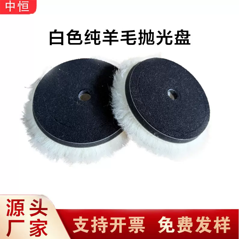 跨境6-7寸汽车美容抛光盘自粘式羊毛盘长羊毛抛光轮漆面打磨抛光