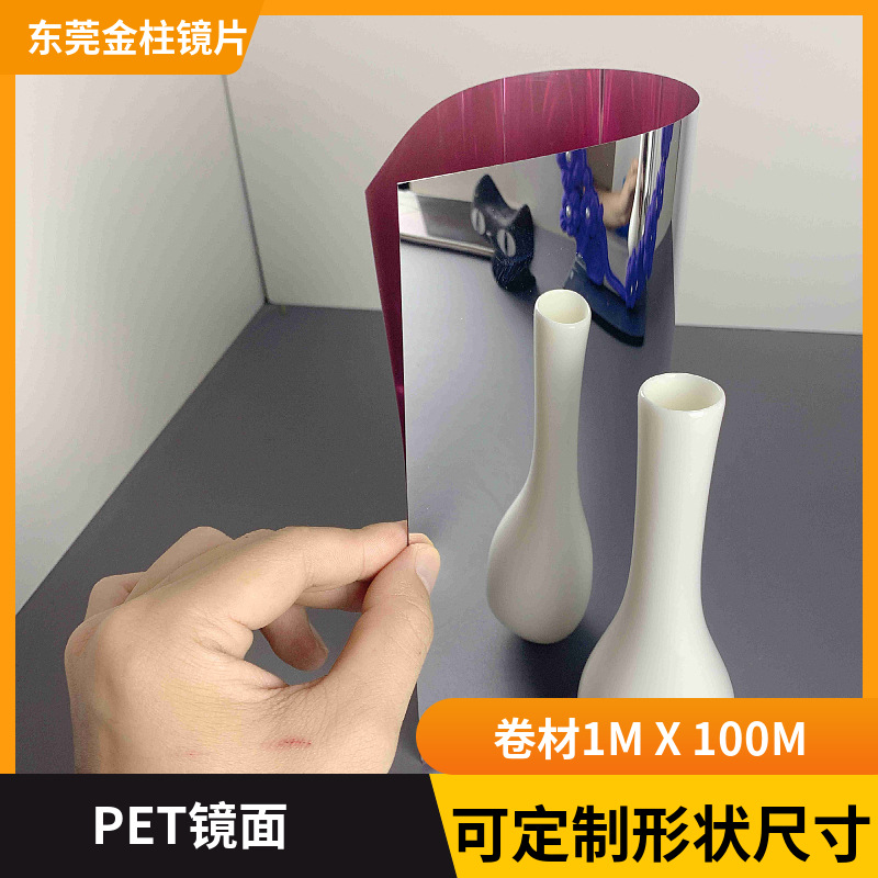亮银色PET镜面板卷材片材PETG自粘 双面电镀PC塑料片清晰带保护膜