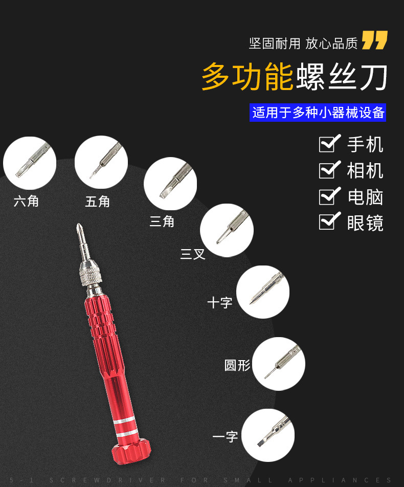 新25起子手机拆机工具 五合一螺丝刀铝批【拧螺牙换头内置储藏