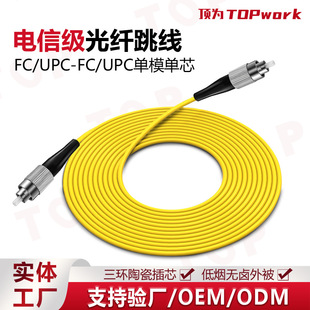 电信级网络光纤跳线FC/UPC-FC/UPC单模单芯光纤线低烟无卤外皮-阿里巴巴