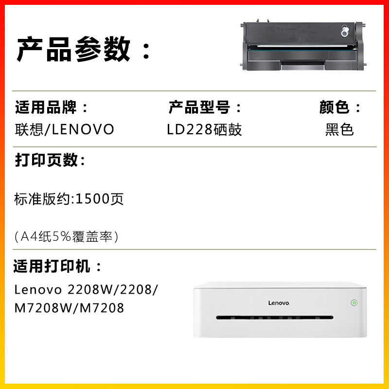 Jian Yingchen para cartucho Lenovo LD228 Impresora Lenovo 2208W/2208/M7208W/M7208