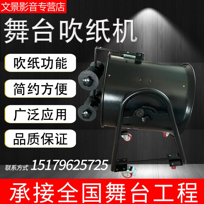 Festival de música máquina de soplado de papel rendimiento bar atmósfera accesorios ventilador de cinta