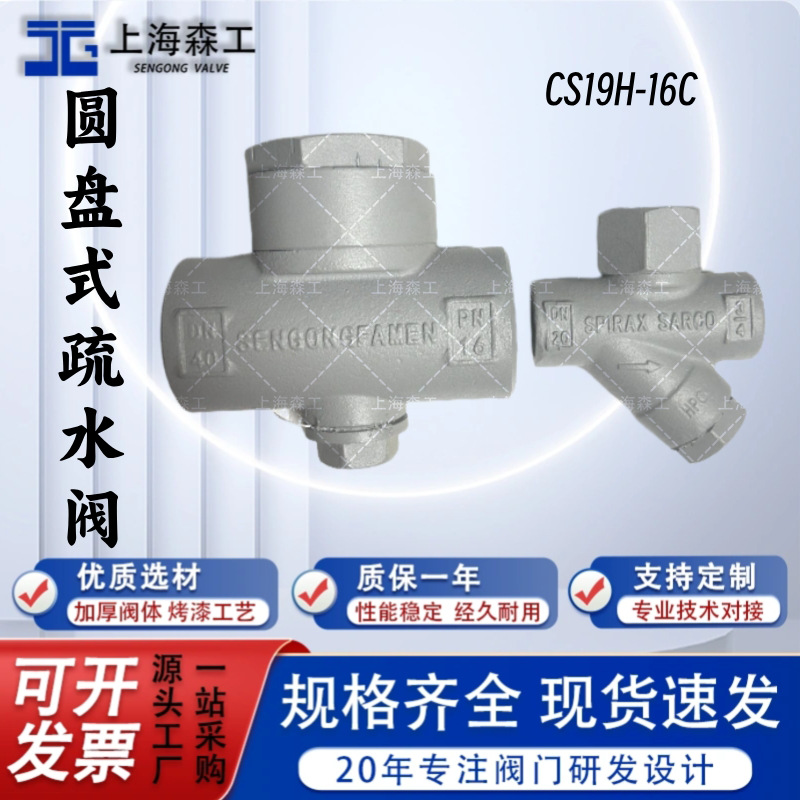 园盘式热动力丝扣疏水阀TD42森工BS19H-16蒸汽疏水自动排液