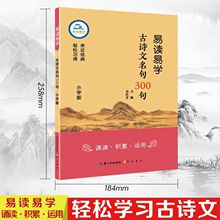 小学生部编版语文阅读训练古诗古文赏析唐宋词散文教辅同步练习册