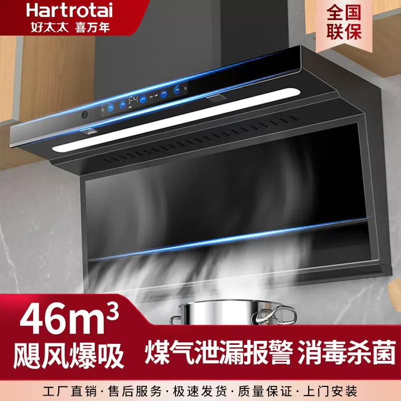 好太太喜万年出租屋抽油烟机家用厨房大吸力吸油烟机厨房抽烟机