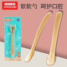 哆拉哆布软头汤勺宝宝训练勺儿童餐具卡通硅胶勺子宝宝喂养勺6452