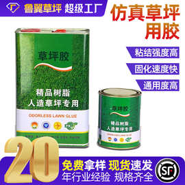 草坪胶人造草坪胶幼儿园足球场铺装地毯胶防水胶粘剂假草皮胶水