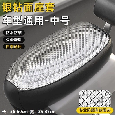 Electric vehicle seat cover, sun-proof Motorcycle cushion - three-dimensional-silver-grid-medium-size-thickened-leathersun-proof-and-waterproof