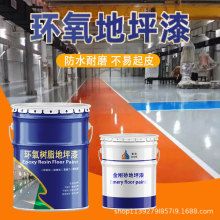 新品水性抗压地坪漆防水防滑多彩地面漆批发耐磨抗压环氧地坪漆