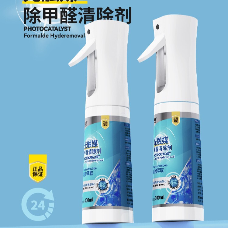 新房急住家用去异味甲醛清除剂家具除味喷雾剂强力型光触媒除甲醛|undefined