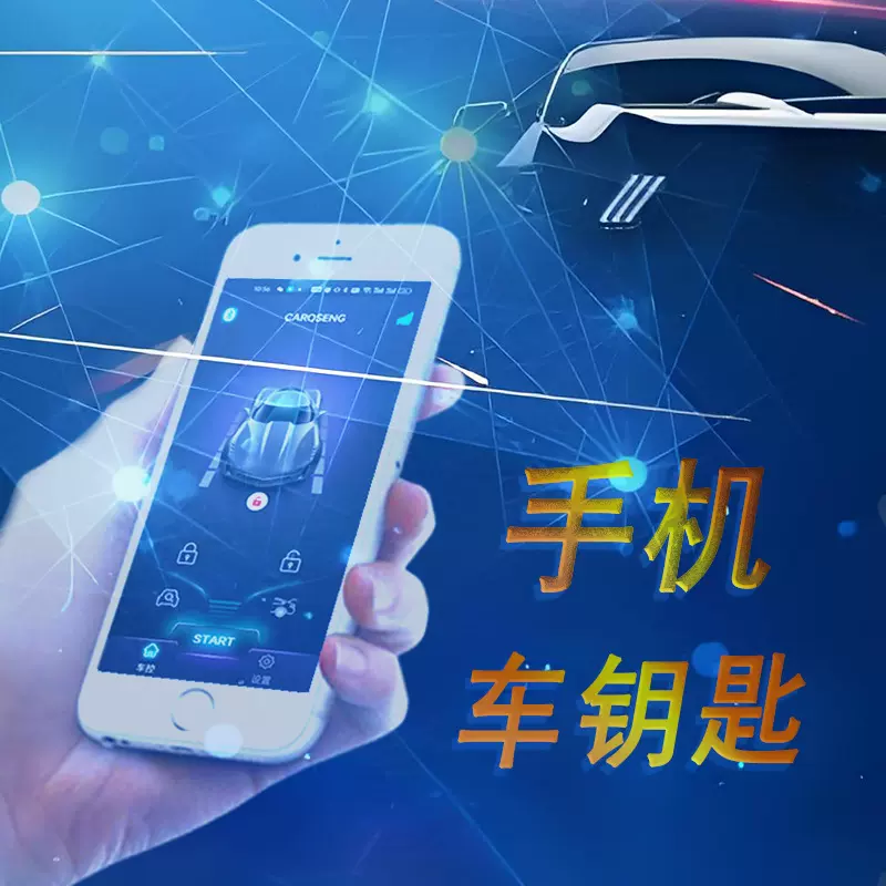 汽车钥匙蓝牙控车NFC感应中控锁PKE遥控器进入外贸手机数字钥匙