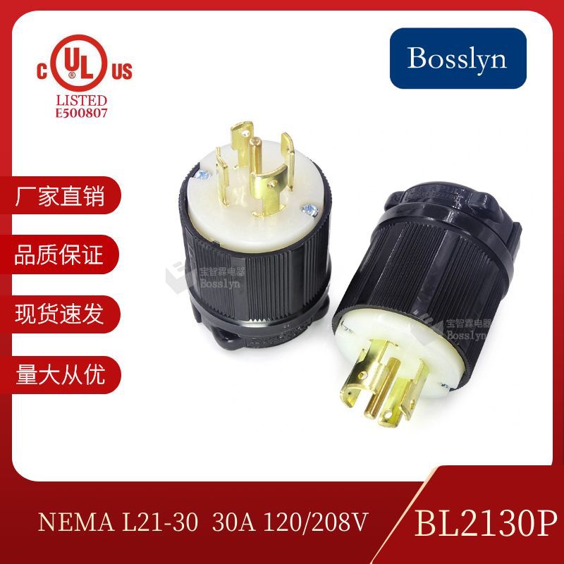 NEMA L21-30美规五芯工业插头 美标四线五线航空电源插头120/208V