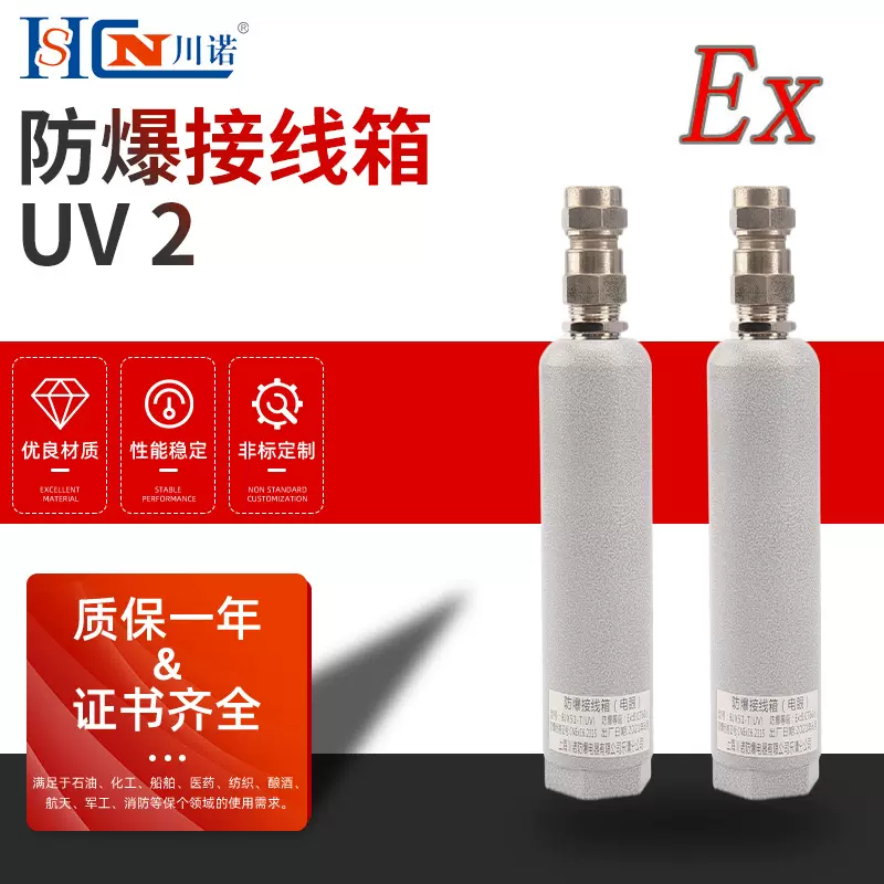 防爆接线箱（UV配套）火焰探测器燃烧器火焰检测器燃烧机电眼红外