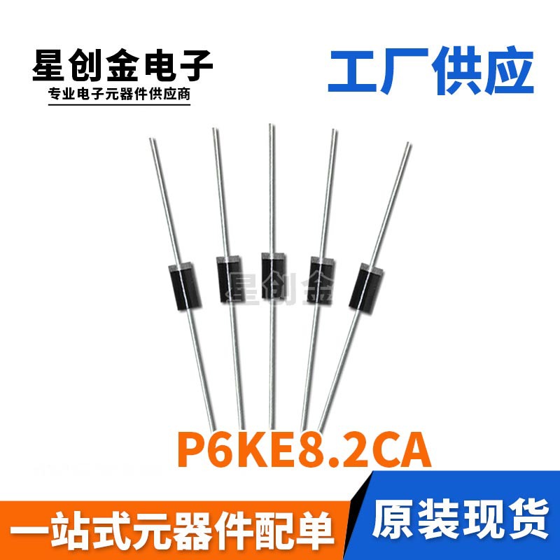 厂家直营 TVS二极管 P6KE8.2CA 直插DO-15封装双向瞬变抑制二极管