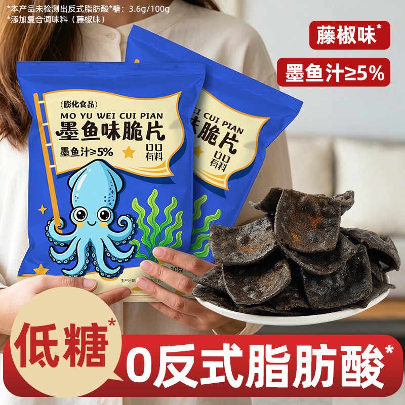 Squid-Flavored Crispy Chips, Delicious Vine Pepper-Flavored Potato Chips, Office Snacks, Small Snacks to Satisfy Cravings, Leisure Snacks, Gift Pack