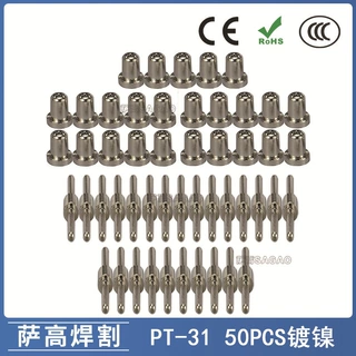 PT31/温州40等离子切割配件LG40 切割枪加长电极喷嘴镀镍50PCS