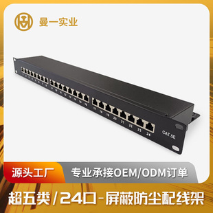 Manyi dust-proof network distribution frame 24-port ultra-five shielded cat.5e RJ45 data center with dust-proof door
