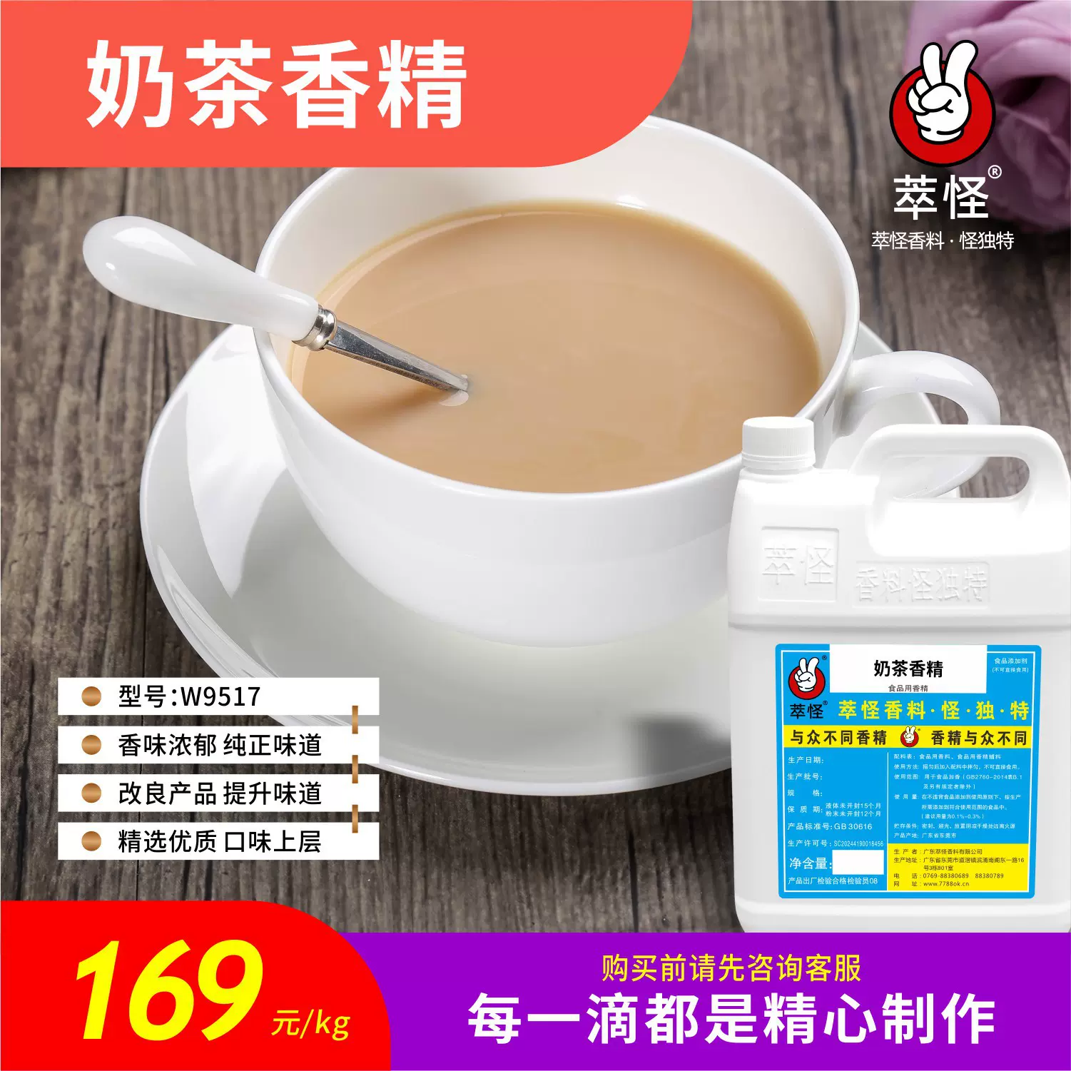 5公斤起售 萃怪 香精香料（食品级）奶茶香精 W9517