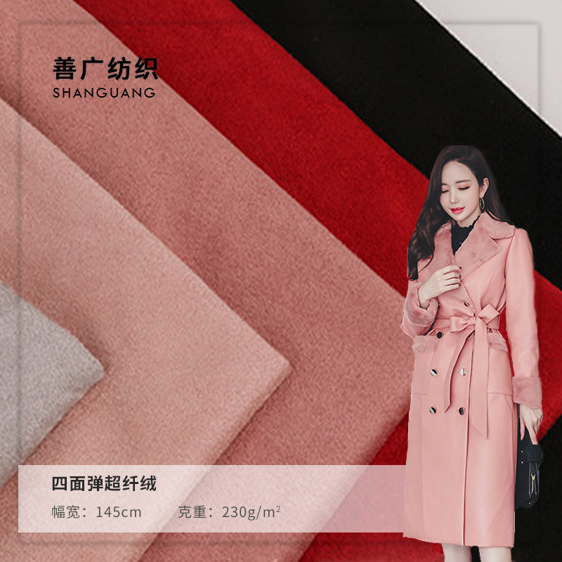 现货供应 四面弹超纤绒布 麂皮绒四面弹 秋冬外套服装家纺面料