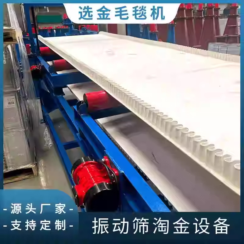 高效防堵塞悬振毛毯机针对板结物料设计确保流程顺畅与高回收率