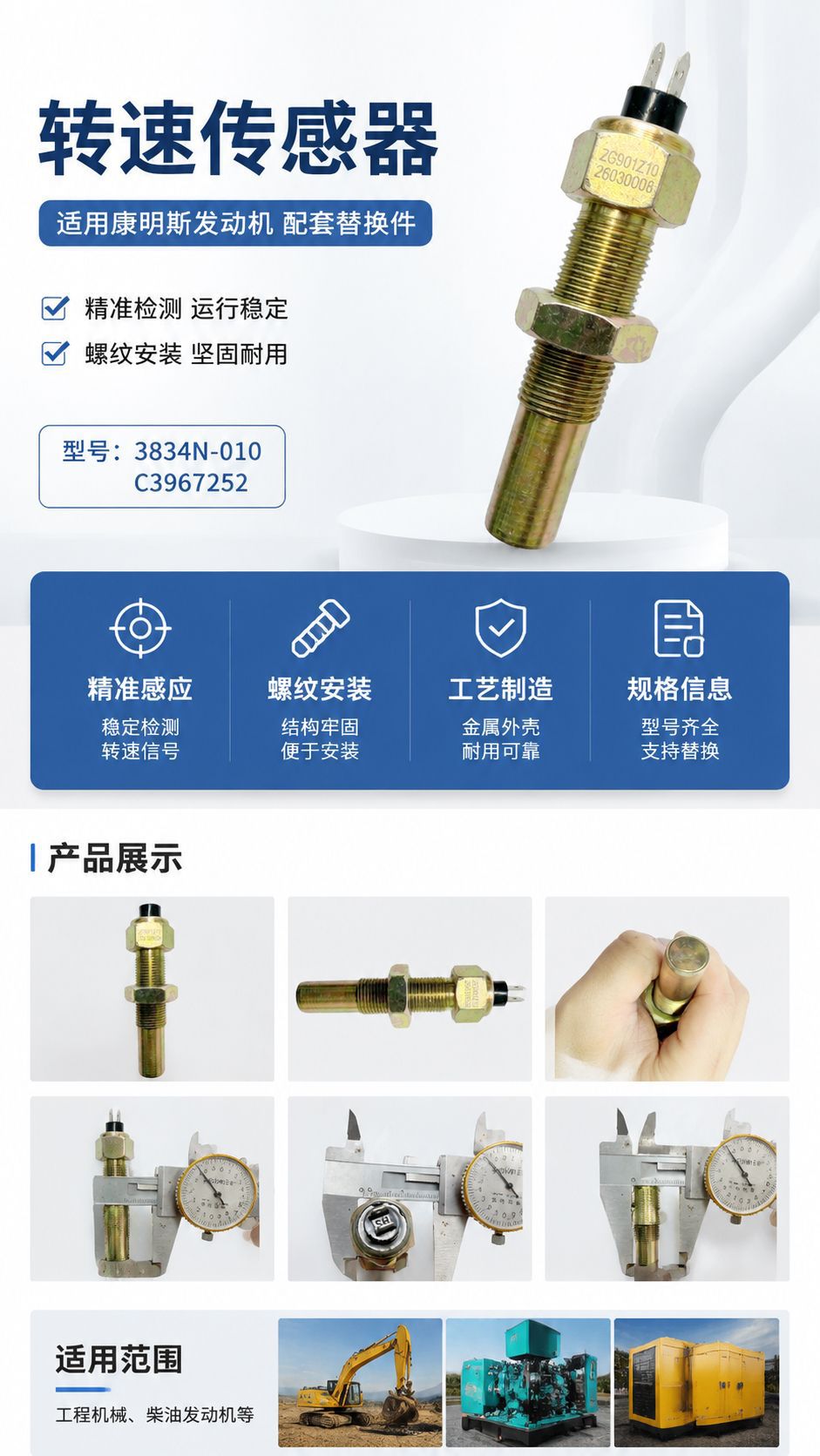 Engine sensor, bus 3834N-010, sensor plug 3967252, vehicle speed sensor accessory