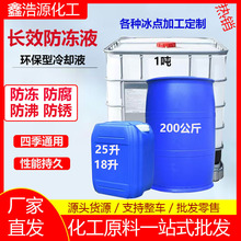 国标乙二醇型防冻液冷却液-25-35绿色蓝色空气能地暖锅炉防冻液