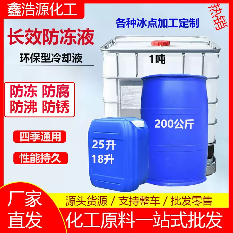国标乙二醇型防冻液冷却液-25-35绿色蓝色空气能地暖锅炉防冻液