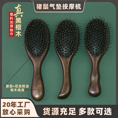 黑檀木柄猪鬃毛气垫梳子气囊猪鬃按摩顺发厂家直销批发定刻字logo