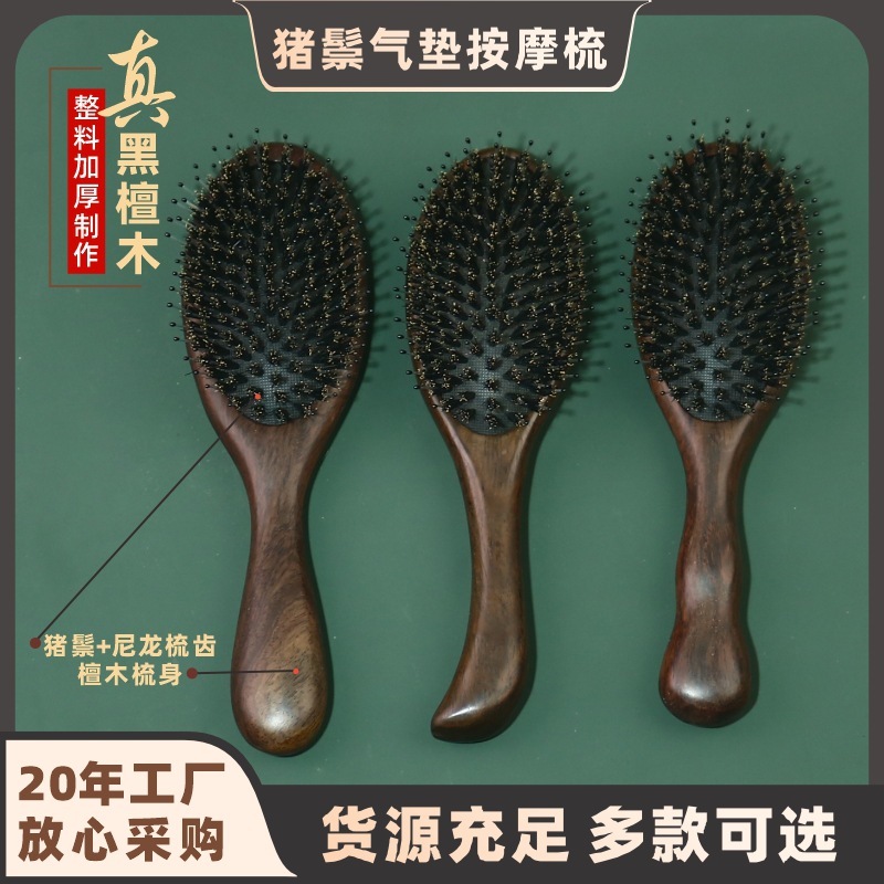 黑檀木柄猪鬃毛气垫梳子气囊猪鬃按摩顺发厂家直销批发定刻字logo|undefined
