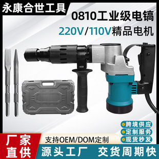 Foreign Trade 110V0810 Electric Chisel Power Tool for Breaking Stone and Concrete, Heavy-Duty High-Power Plug-In for Wall Demolition