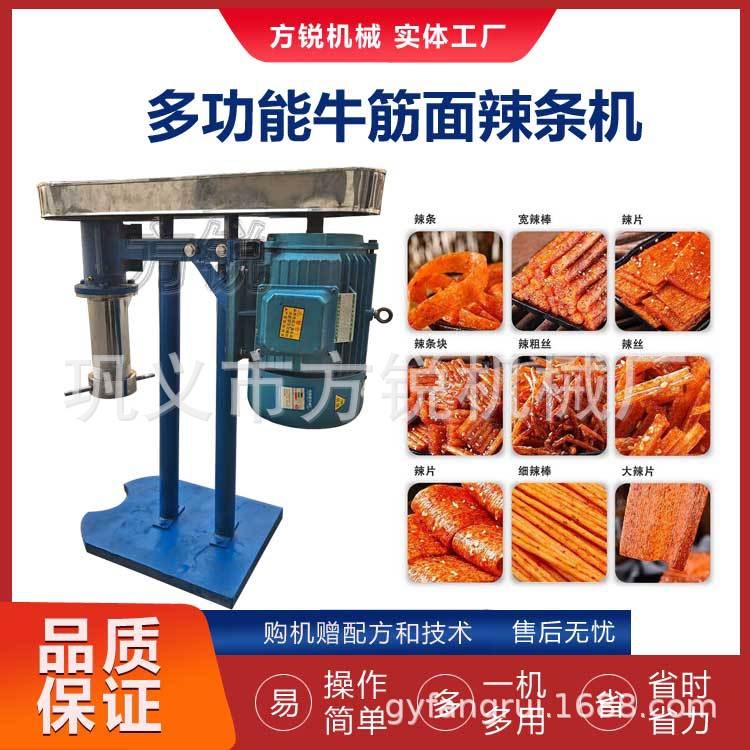 厂家供应全自动牛筋面机 商用自熟辣条机 制作麻辣片的机器 方锐