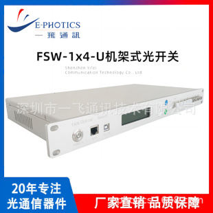 Yifei FSW-1x4-U Rack-moUnted Optical Switch Ethernet CommUnication Desktop Optical Fiber Optical CircUit Switch Optical CircUit Selector